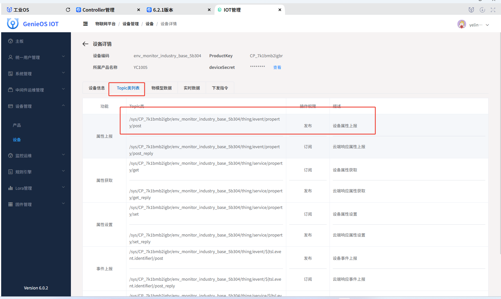 配置写入 MQTT 上报主题